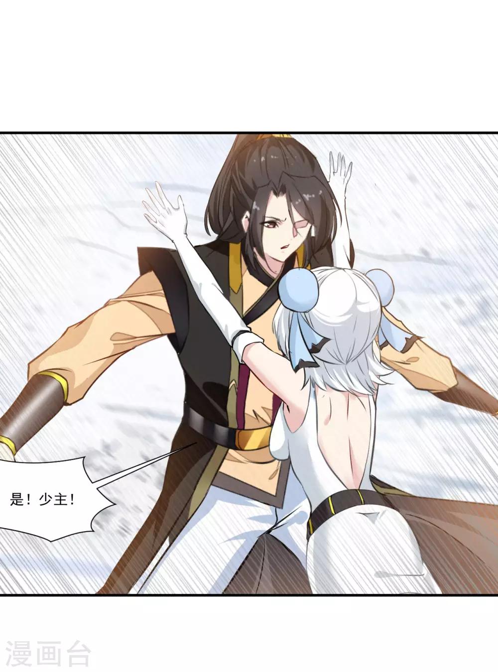 《绝世古尊》第89话 师傅你快放手！ 第19页