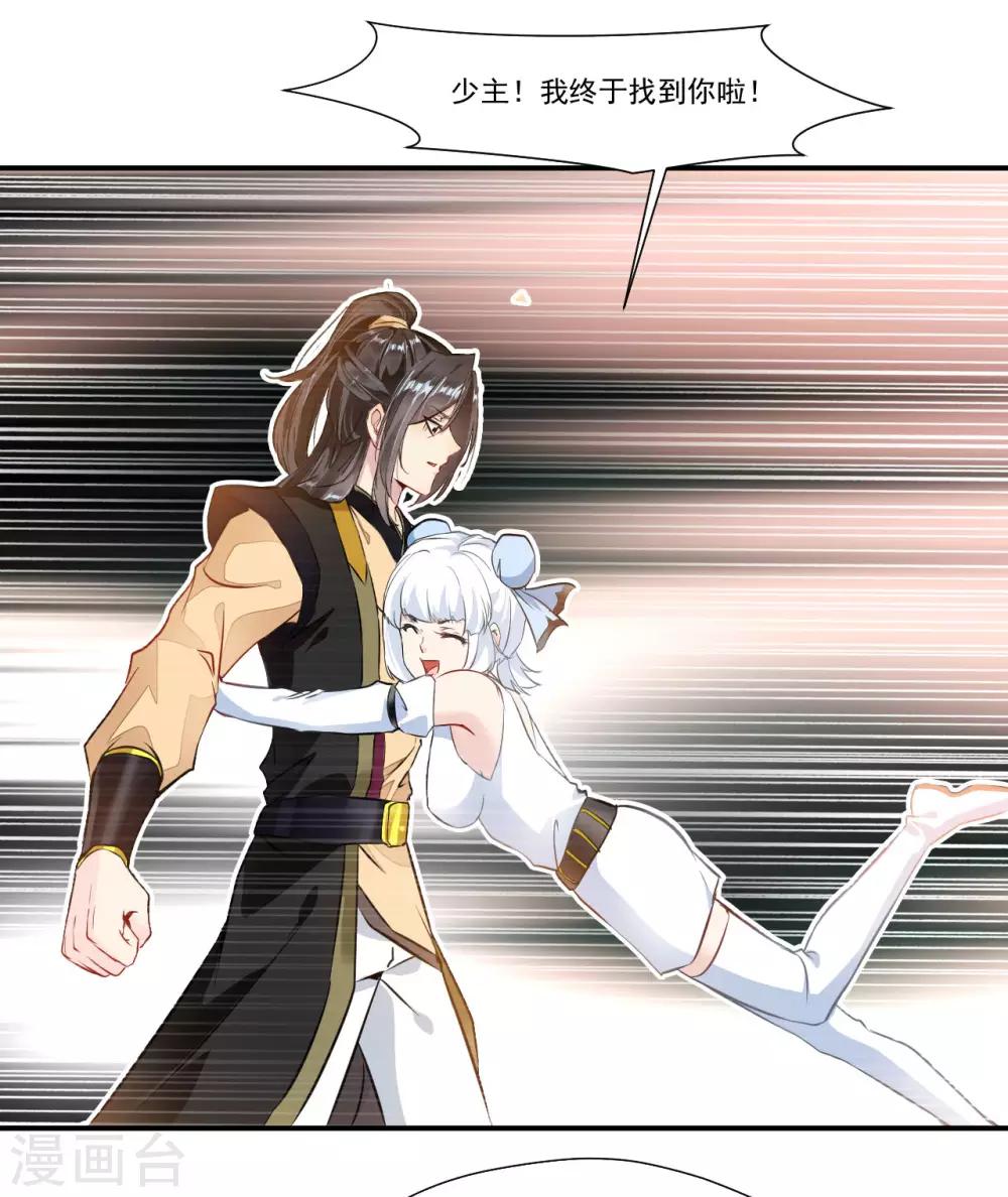 《绝世古尊》第89话 师傅你快放手！ 第1页