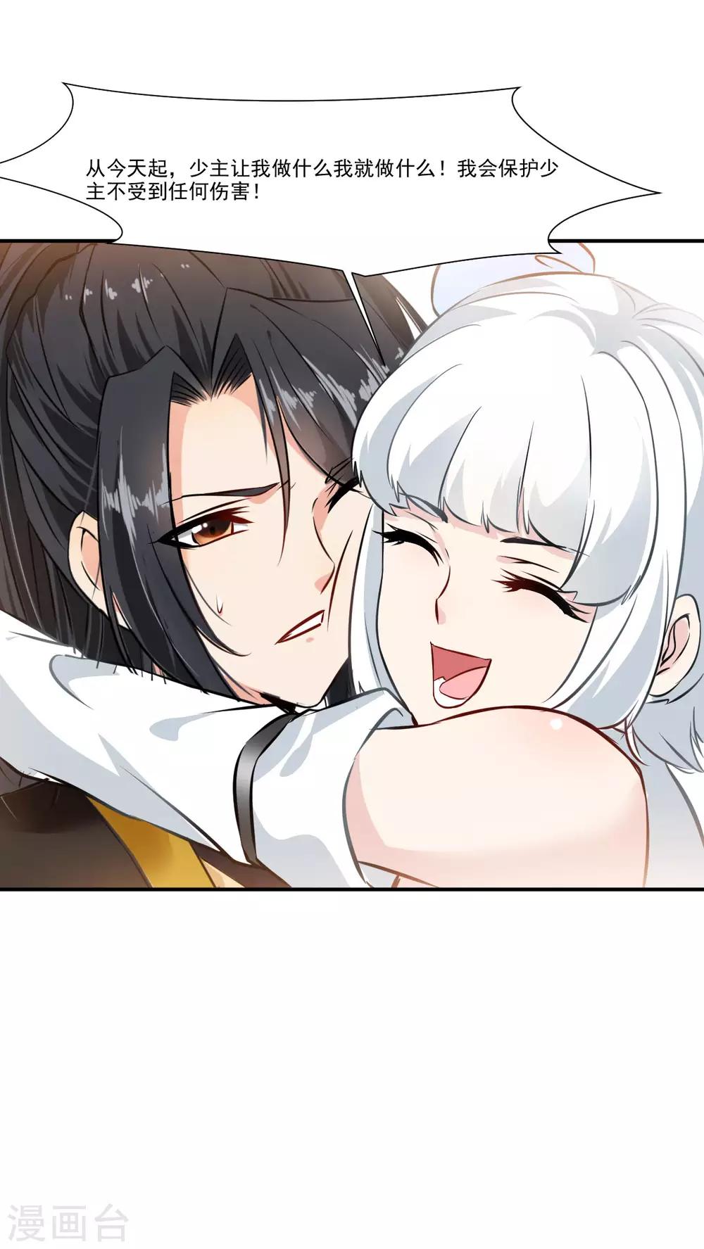 《绝世古尊》第89话 师傅你快放手！ 第20页