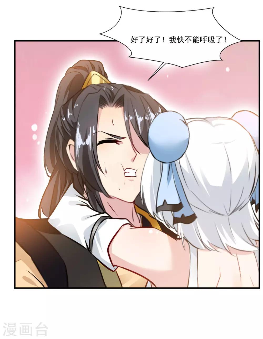 《绝世古尊》第89话 师傅你快放手！ 第21页