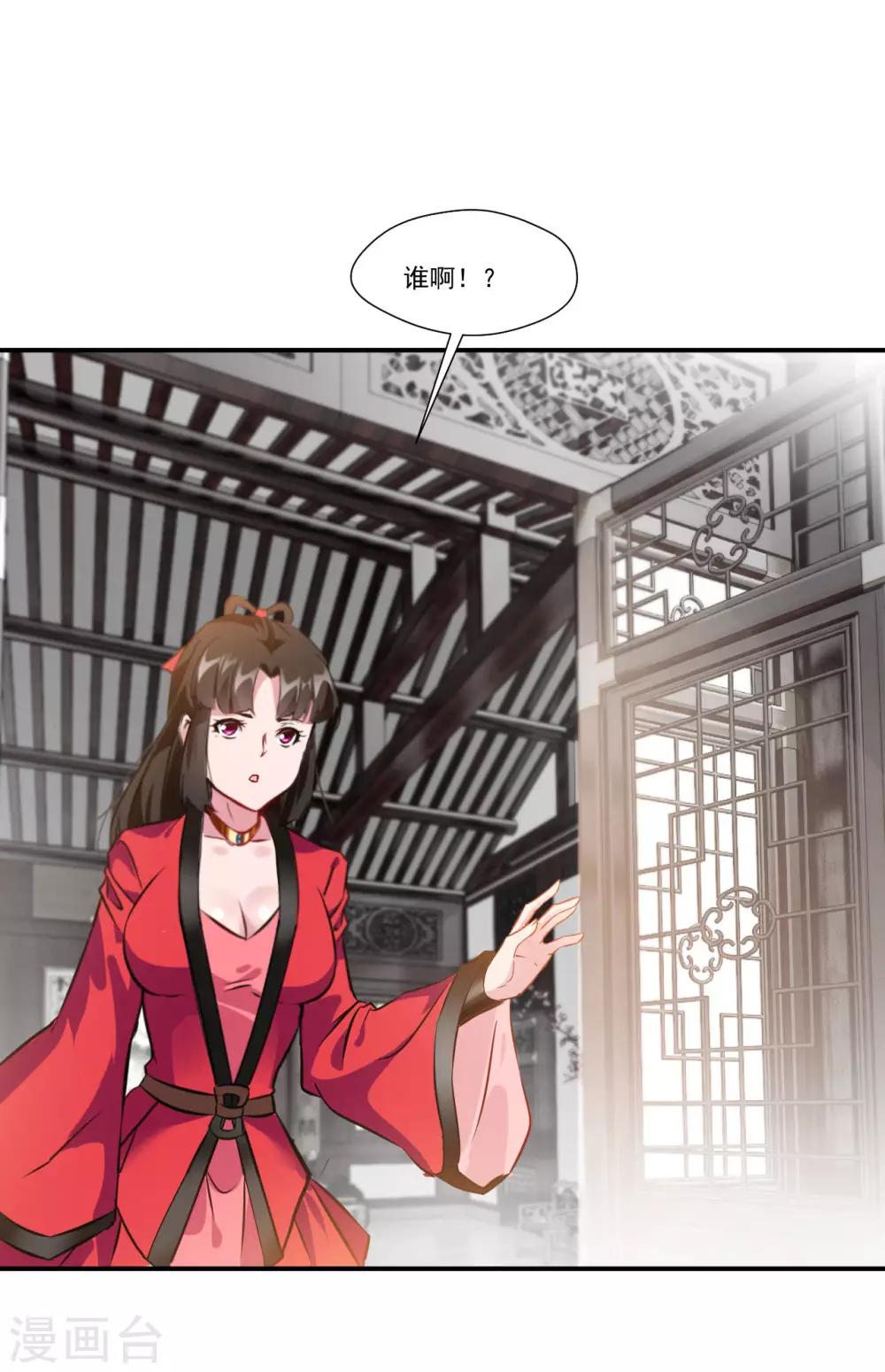 《绝世古尊》第89话 师傅你快放手！ 第23页