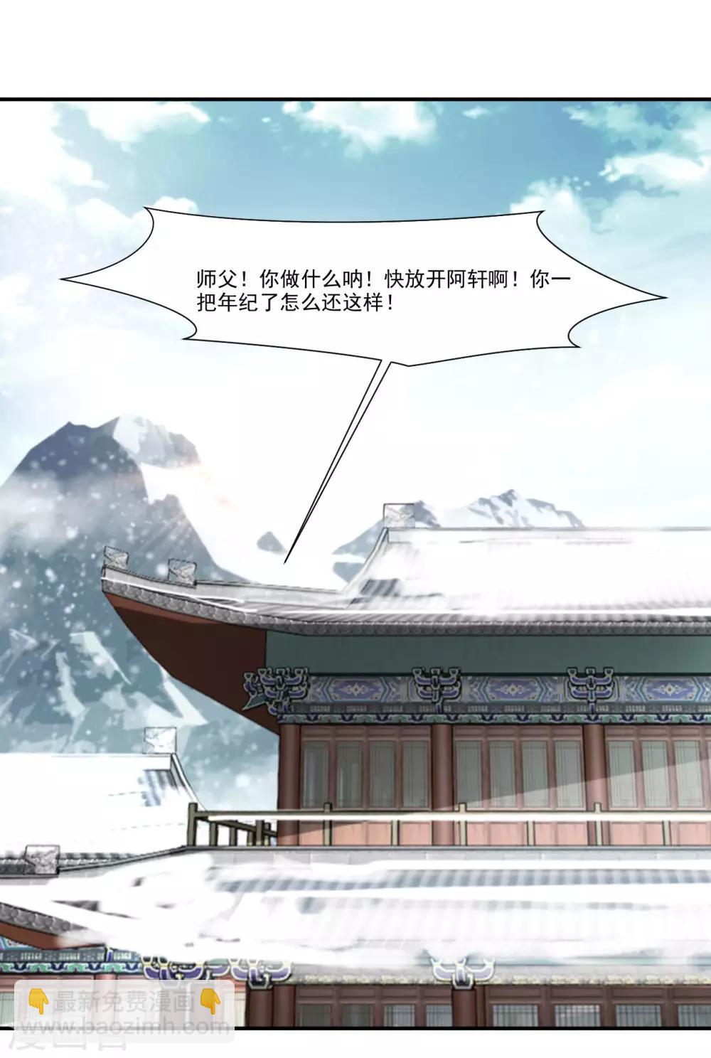 《绝世古尊》第89话 师傅你快放手！ 第27页