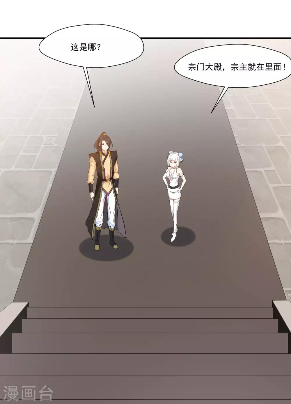 《绝世古尊》第89话 师傅你快放手！ 第29页