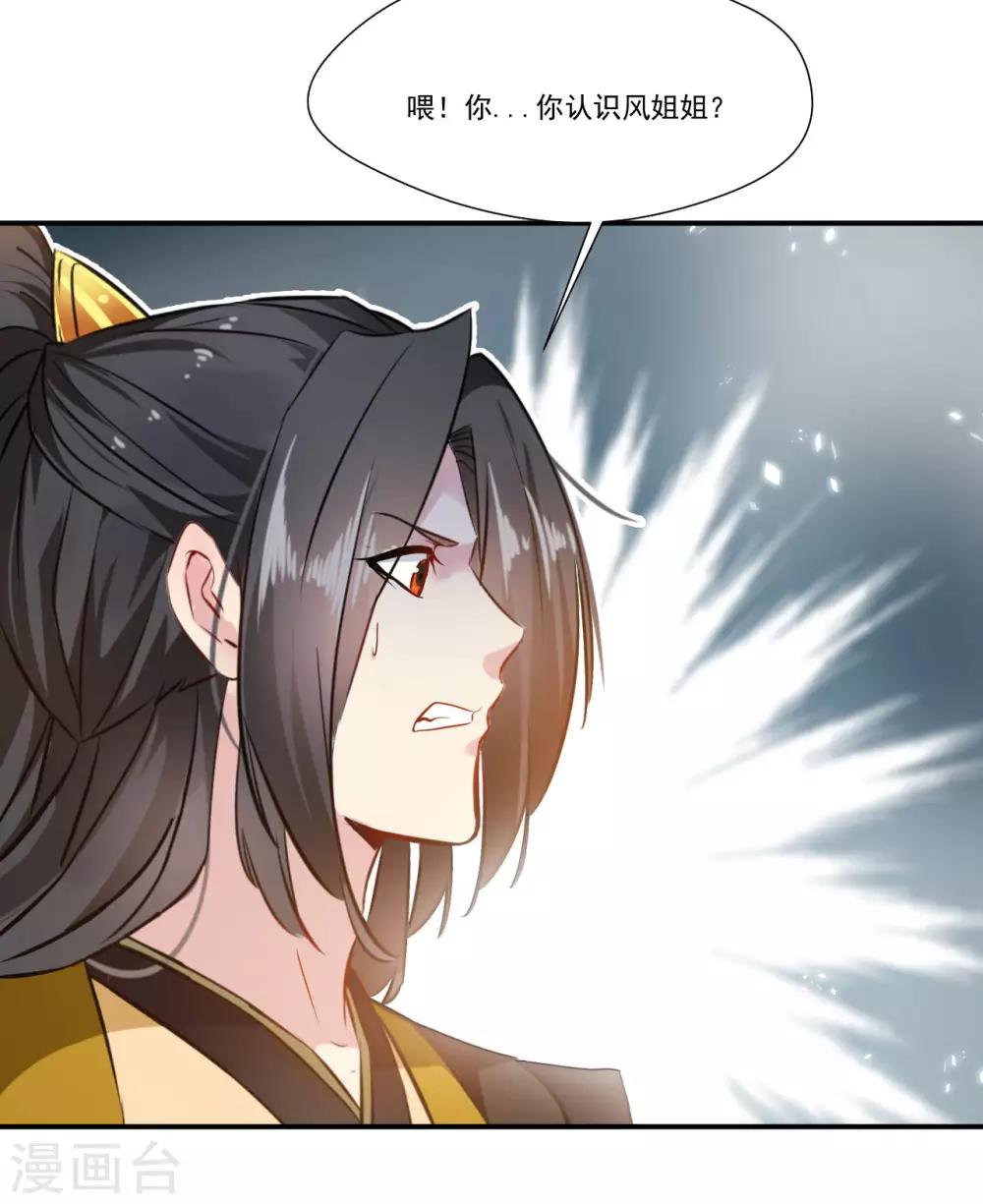 《绝世古尊》第89话 师傅你快放手！ 第2页