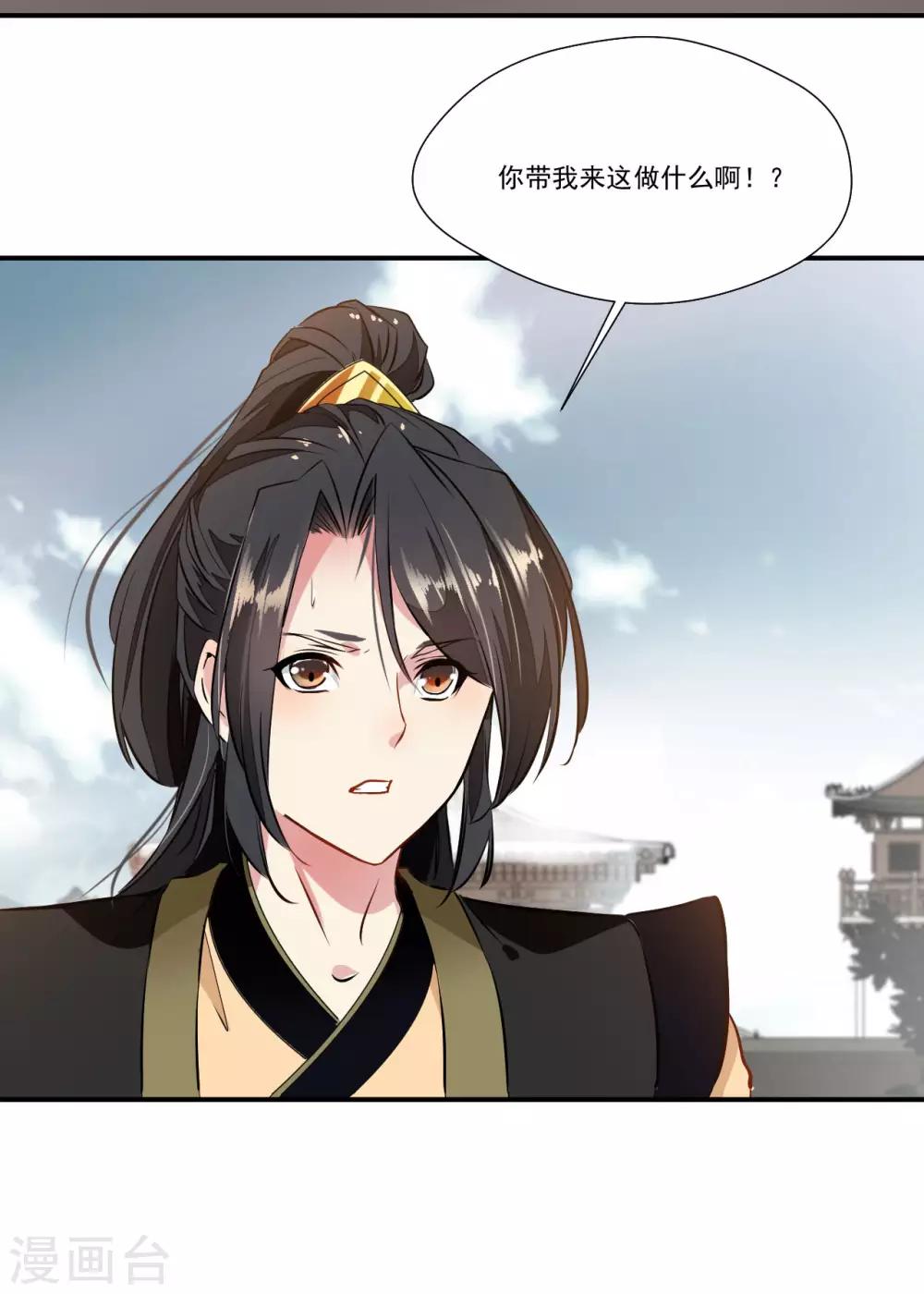 《绝世古尊》第89话 师傅你快放手！ 第30页