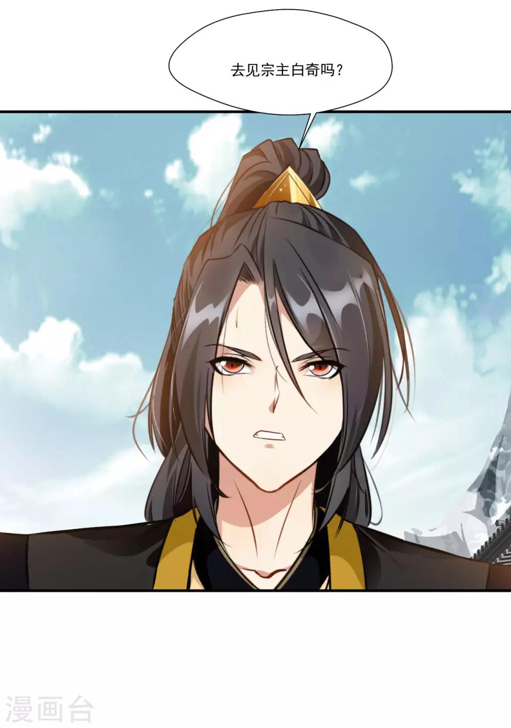《绝世古尊》第89话 师傅你快放手！ 第32页