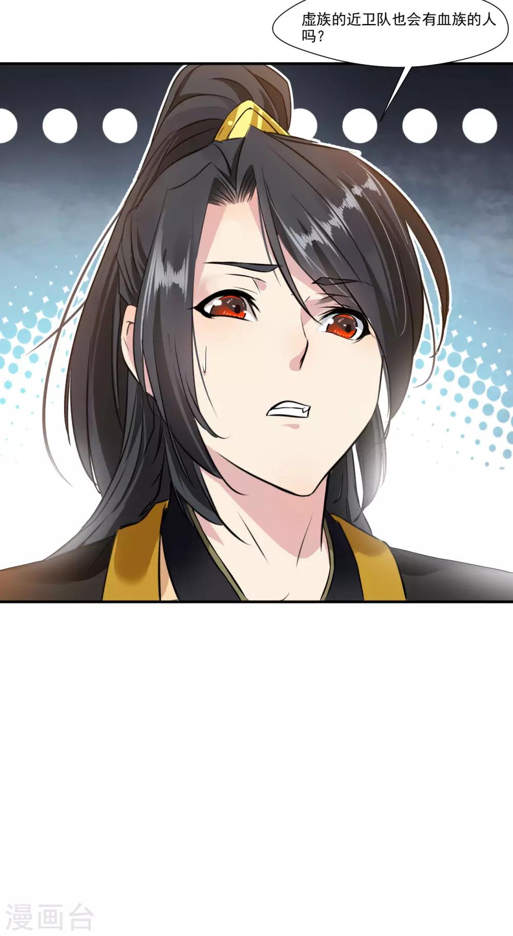 《绝世古尊》第89话 师傅你快放手！ 第4页