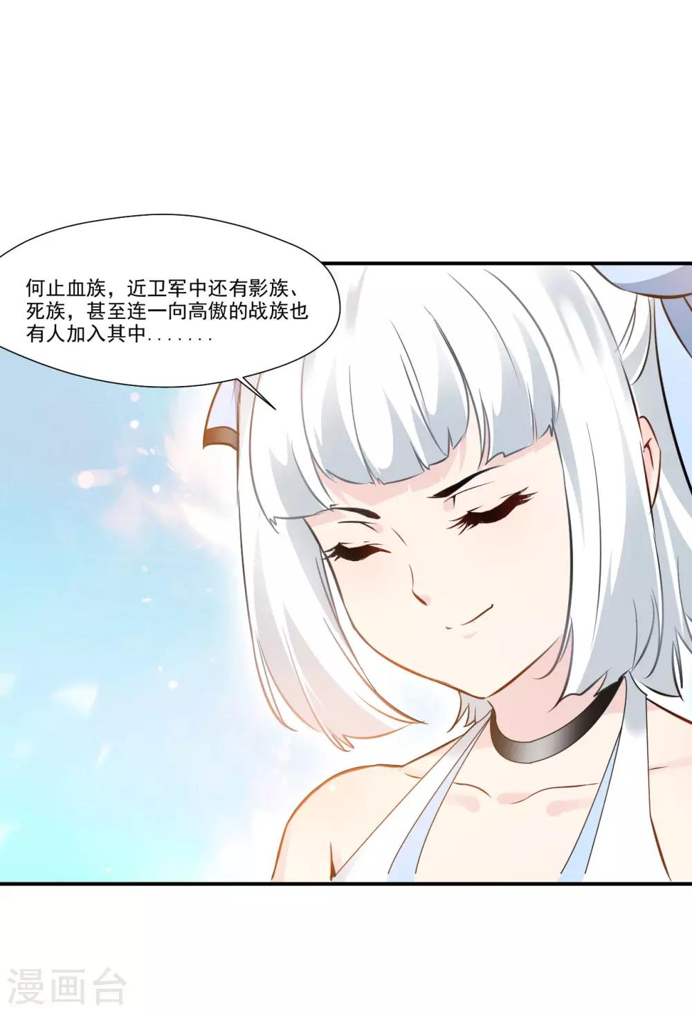 《绝世古尊》第89话 师傅你快放手！ 第5页
