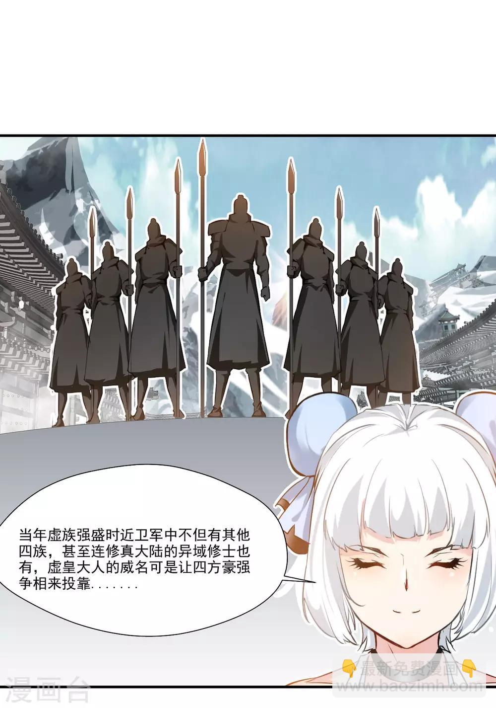 《绝世古尊》第89话 师傅你快放手！ 第6页