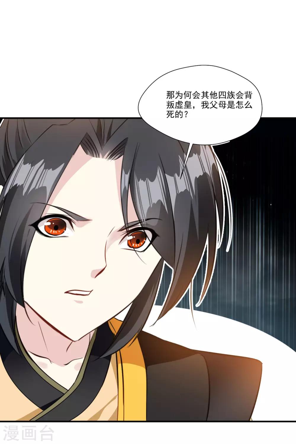《绝世古尊》第89话 师傅你快放手！ 第7页