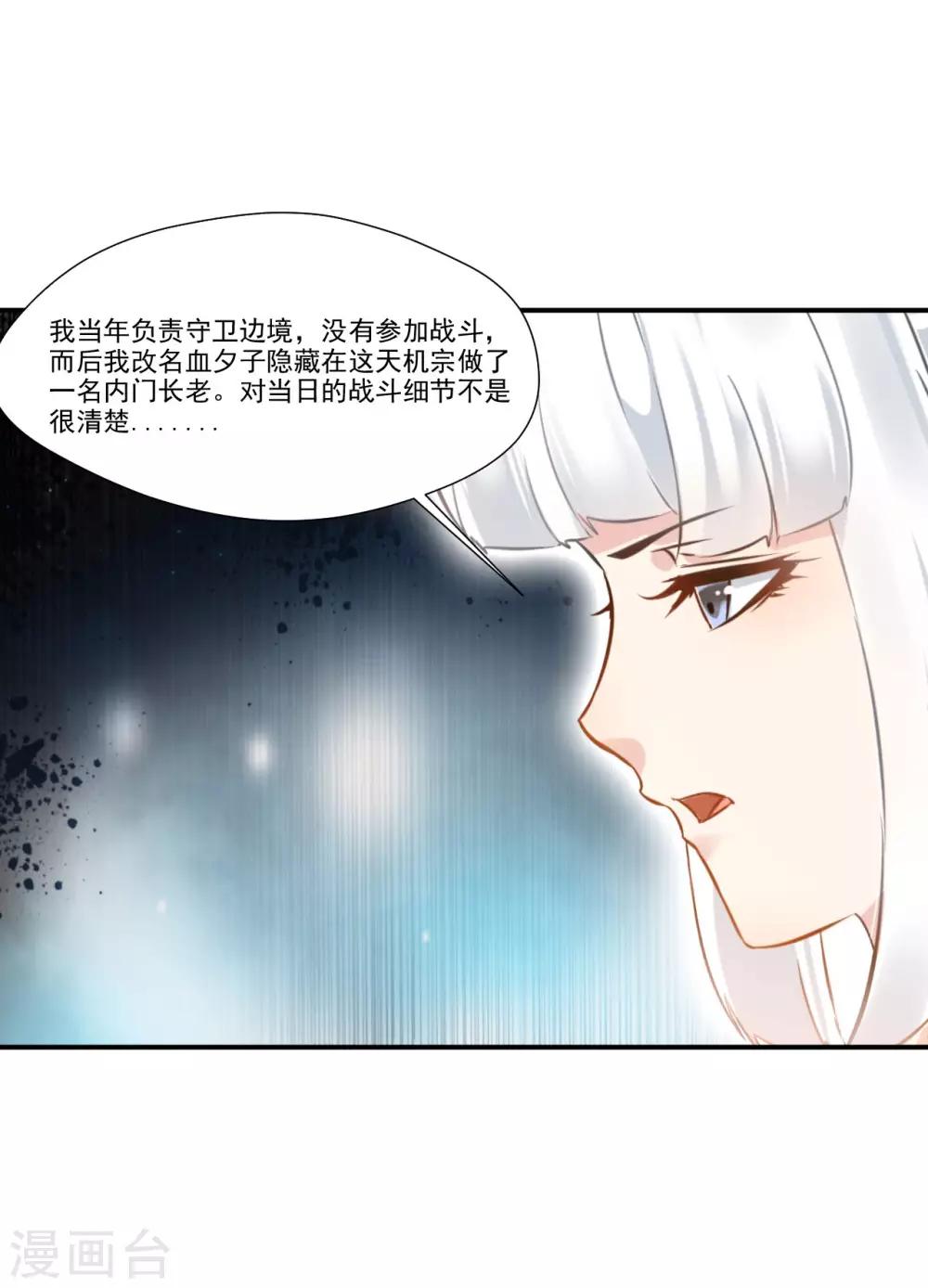 《绝世古尊》第89话 师傅你快放手！ 第8页