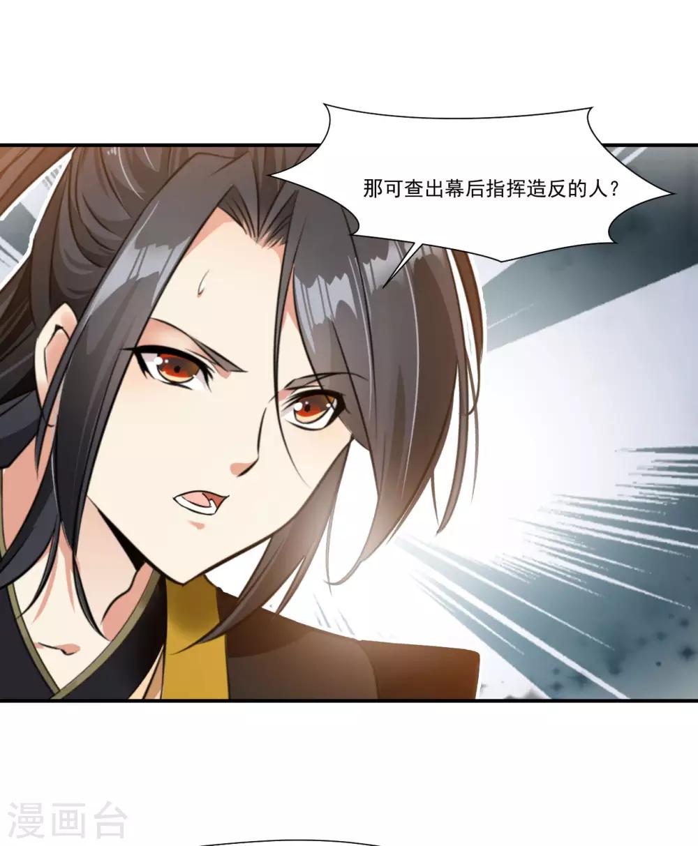 《绝世古尊》第89话 师傅你快放手！ 第9页