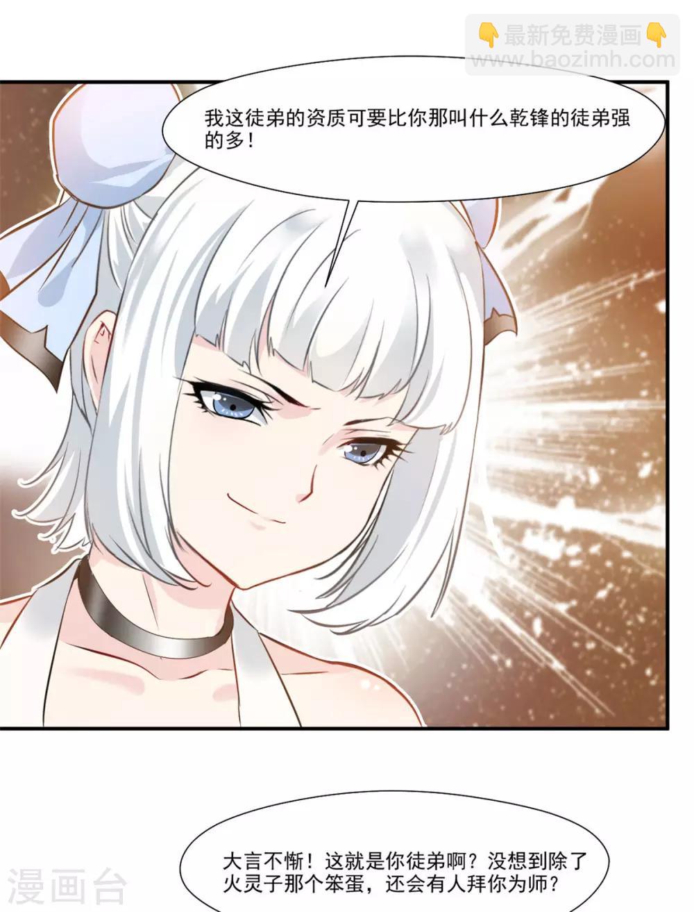 《绝世古尊》第90话 可惜跟了个笨师父 第10页