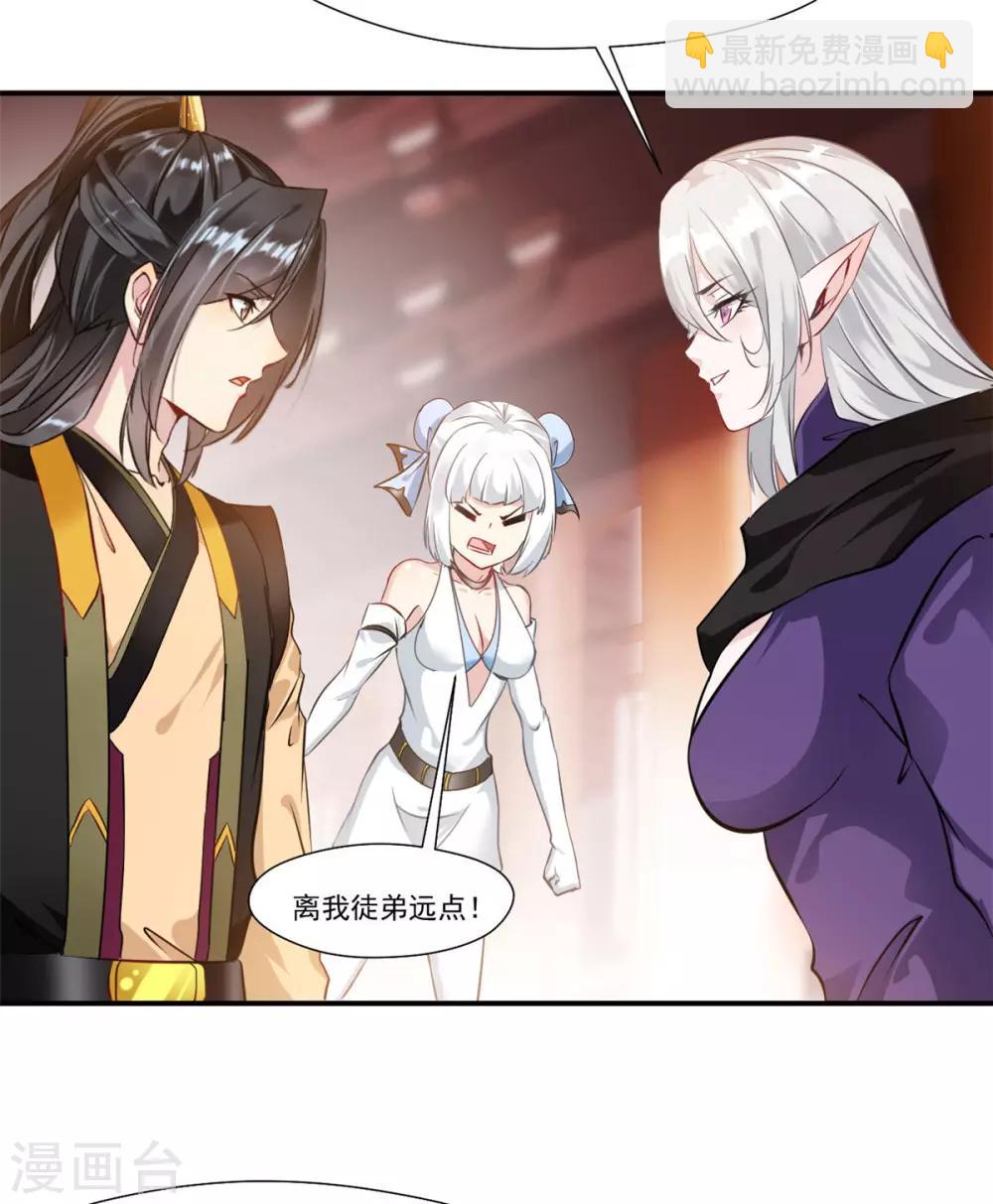 《绝世古尊》第90话 可惜跟了个笨师父 第11页
