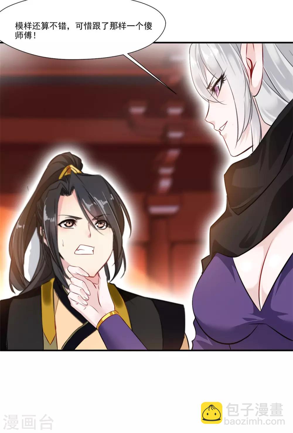 《绝世古尊》第90话 可惜跟了个笨师父 第12页
