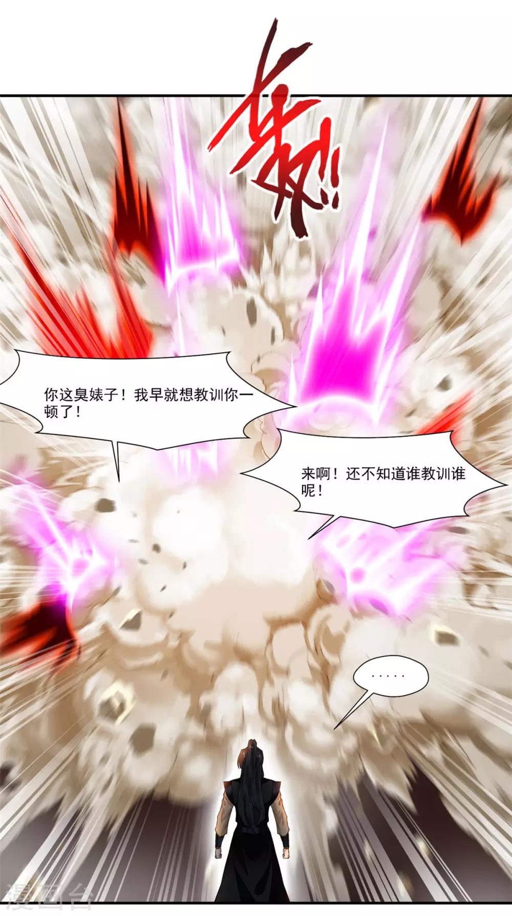 《绝世古尊》第90话 可惜跟了个笨师父 第19页