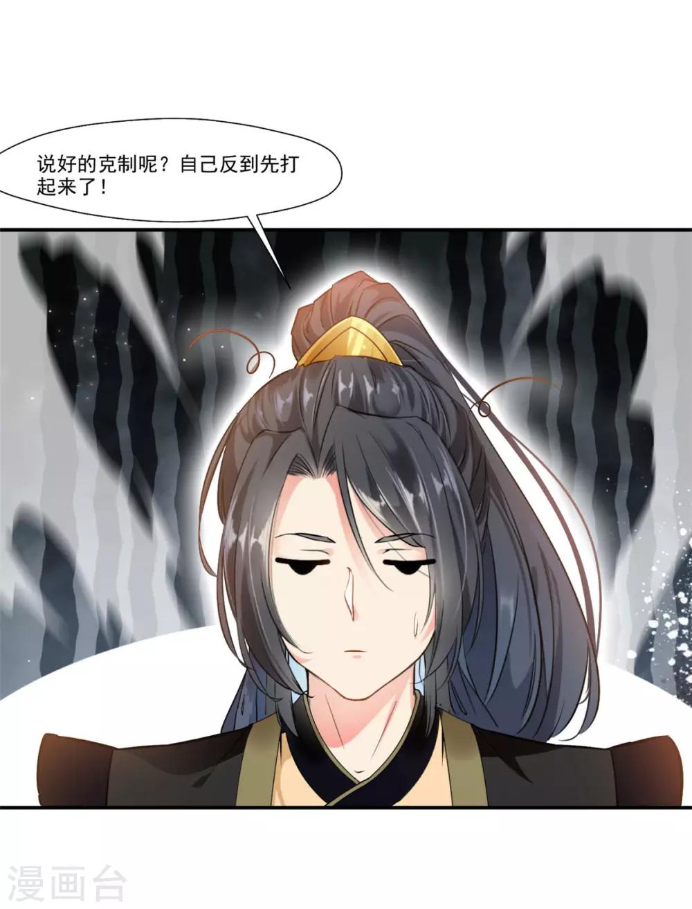 《绝世古尊》第90话 可惜跟了个笨师父 第20页