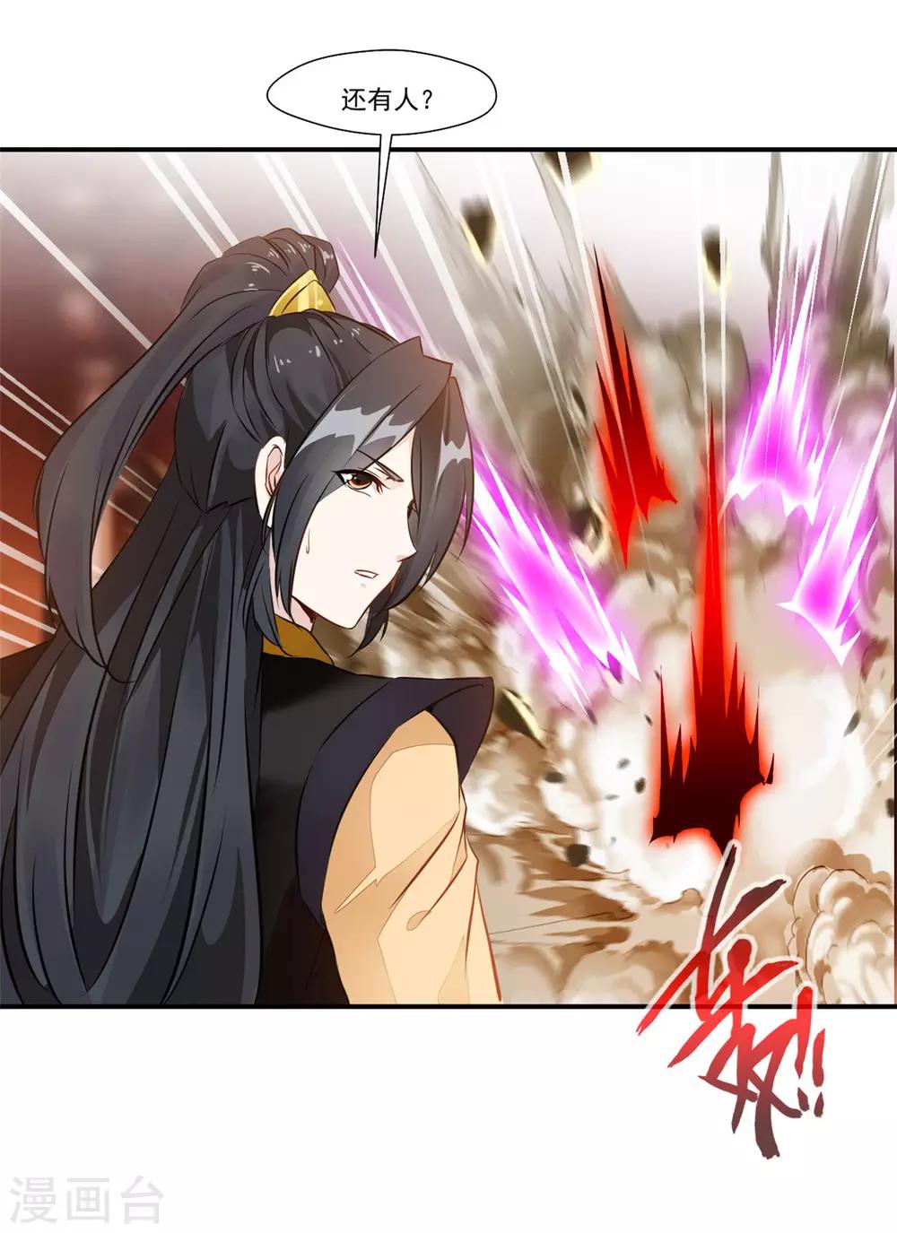 《绝世古尊》第90话 可惜跟了个笨师父 第22页