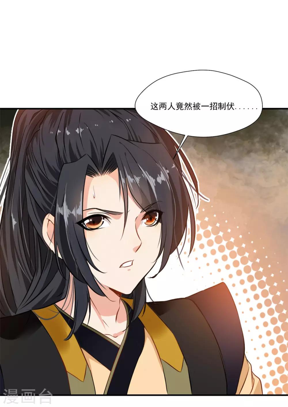 《绝世古尊》第90话 可惜跟了个笨师父 第31页