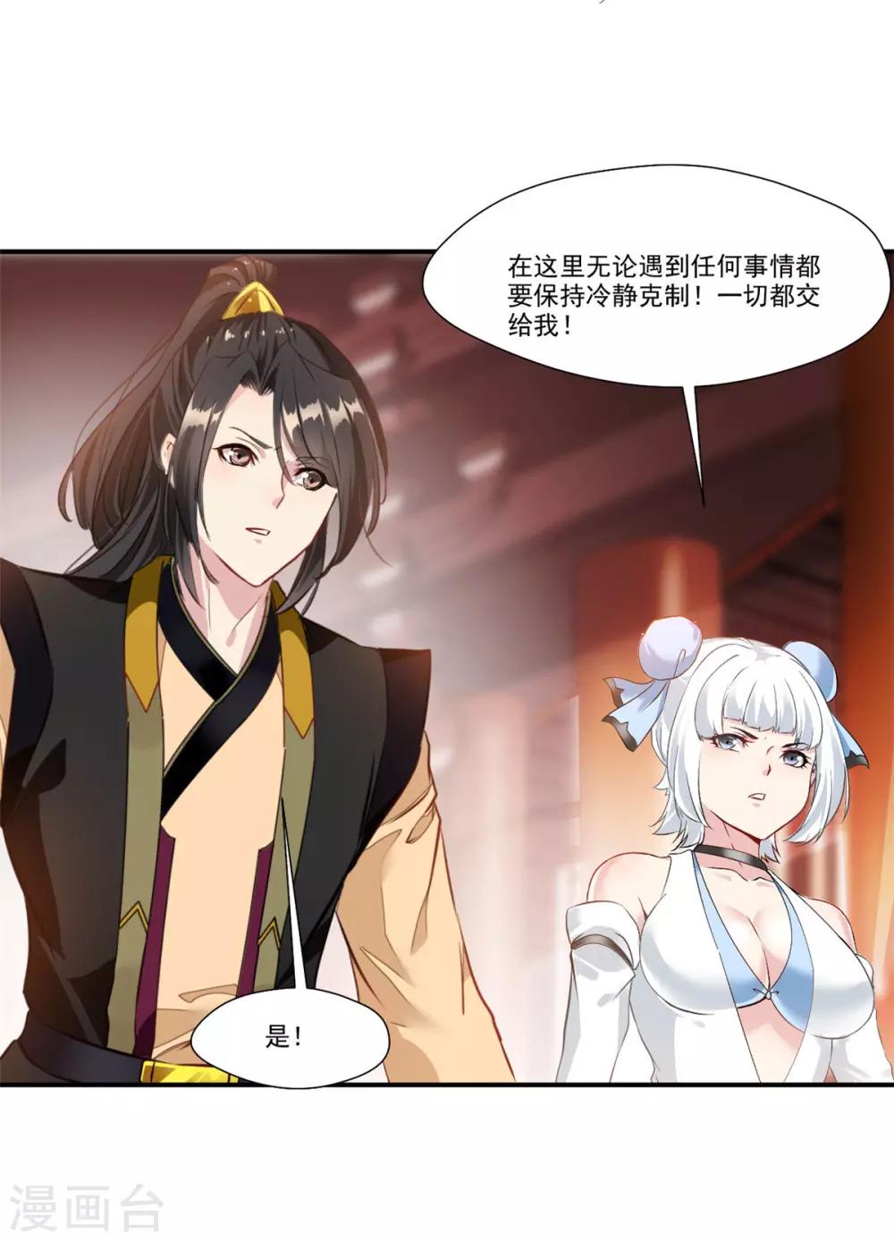 《绝世古尊》第90话 可惜跟了个笨师父 第3页