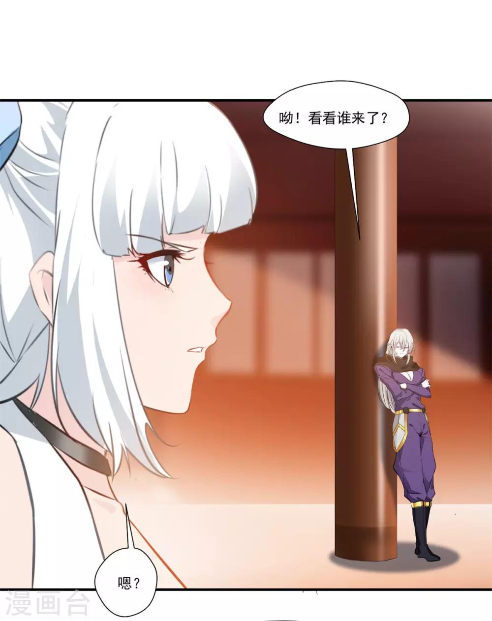 《绝世古尊》第90话 可惜跟了个笨师父 第4页