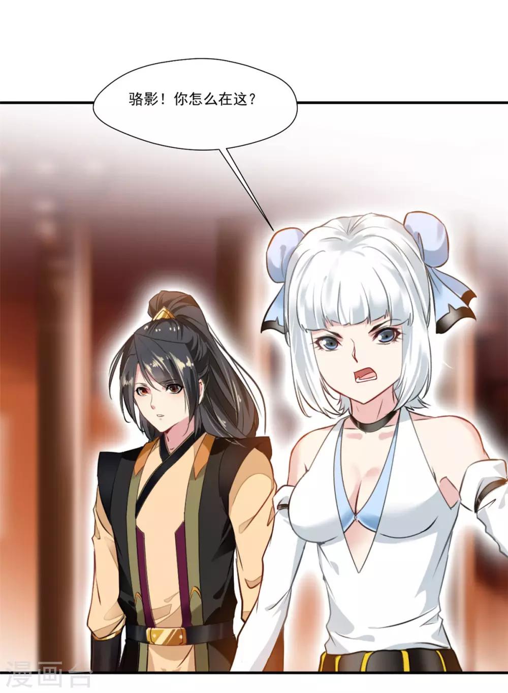 《绝世古尊》第90话 可惜跟了个笨师父 第6页