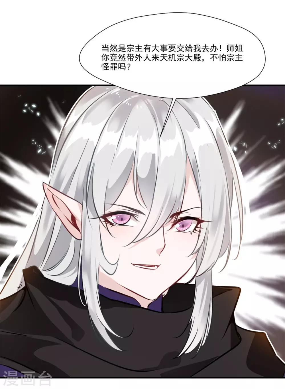 《绝世古尊》第90话 可惜跟了个笨师父 第7页