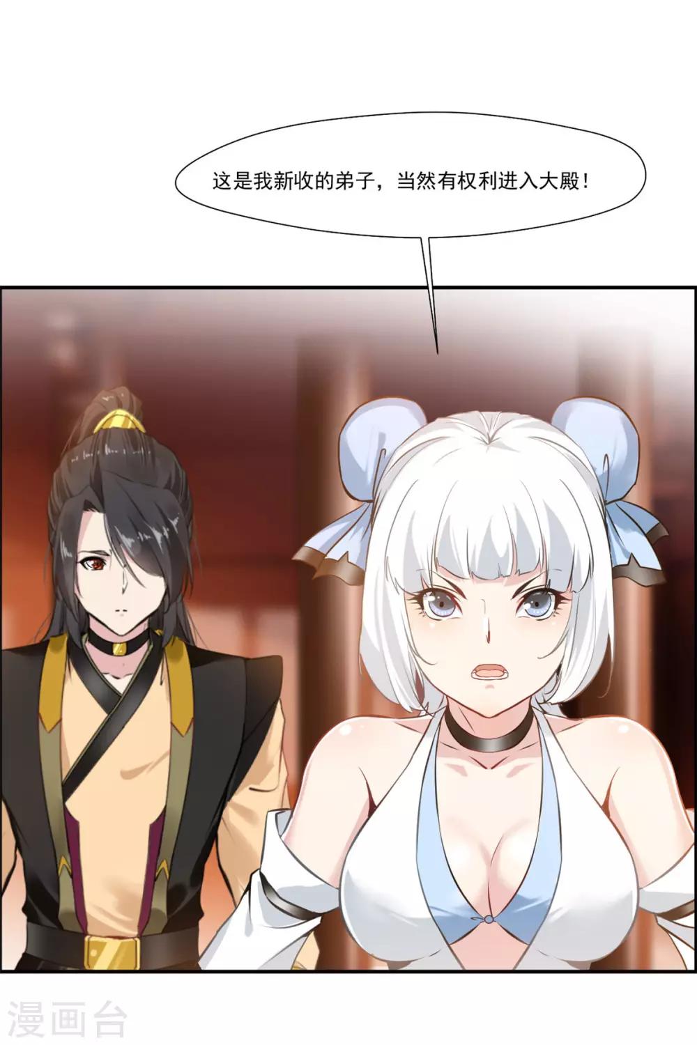 《绝世古尊》第90话 可惜跟了个笨师父 第8页