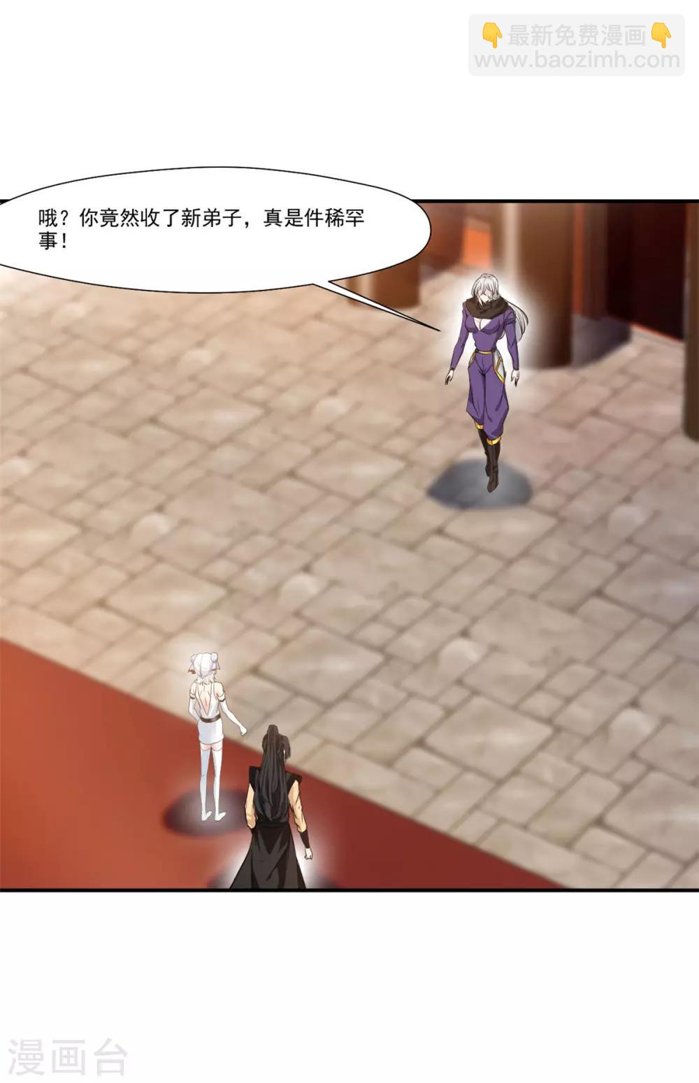 《绝世古尊》第90话 可惜跟了个笨师父 第9页