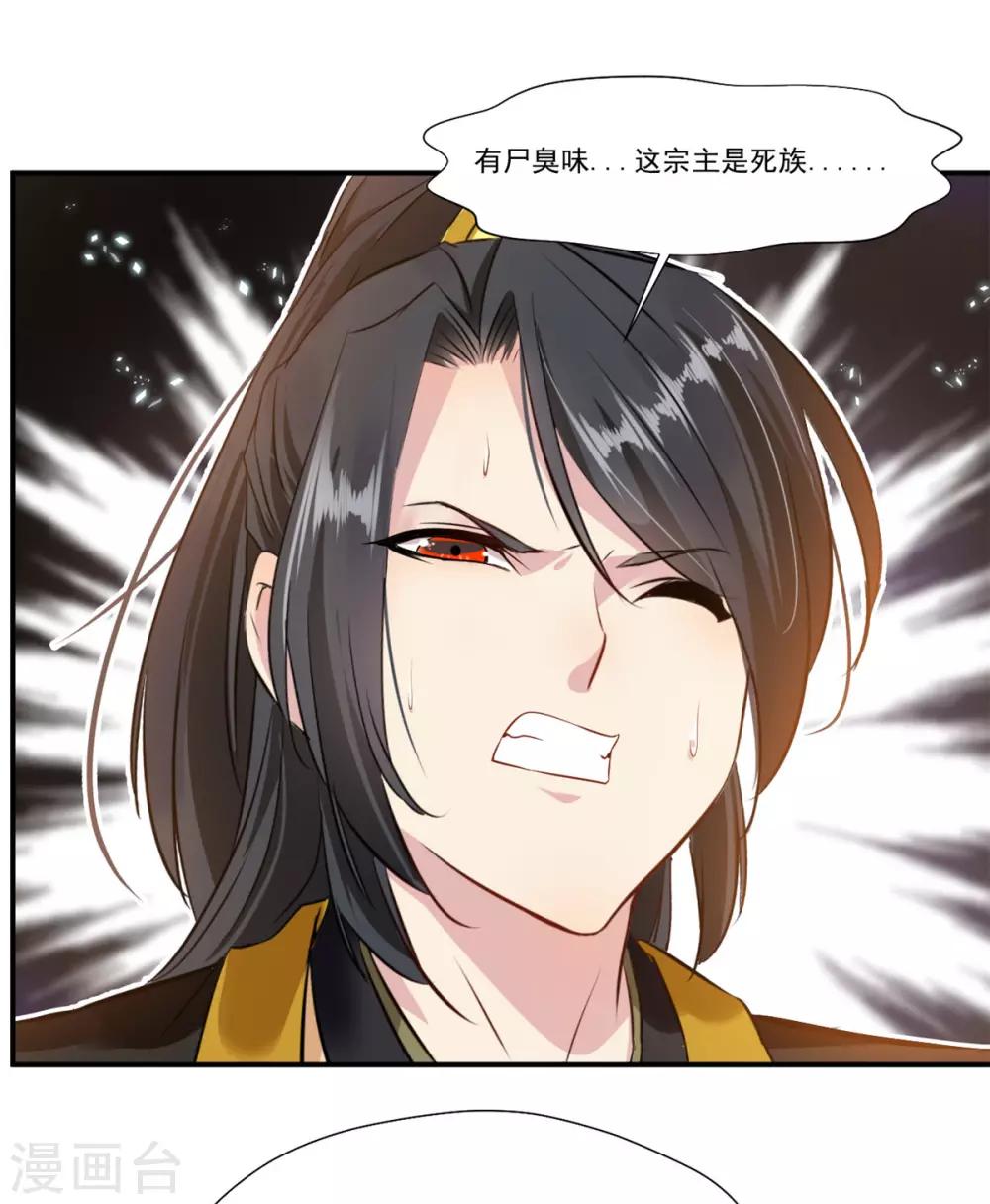 《绝世古尊》第91话 绝仙幻境 第13页