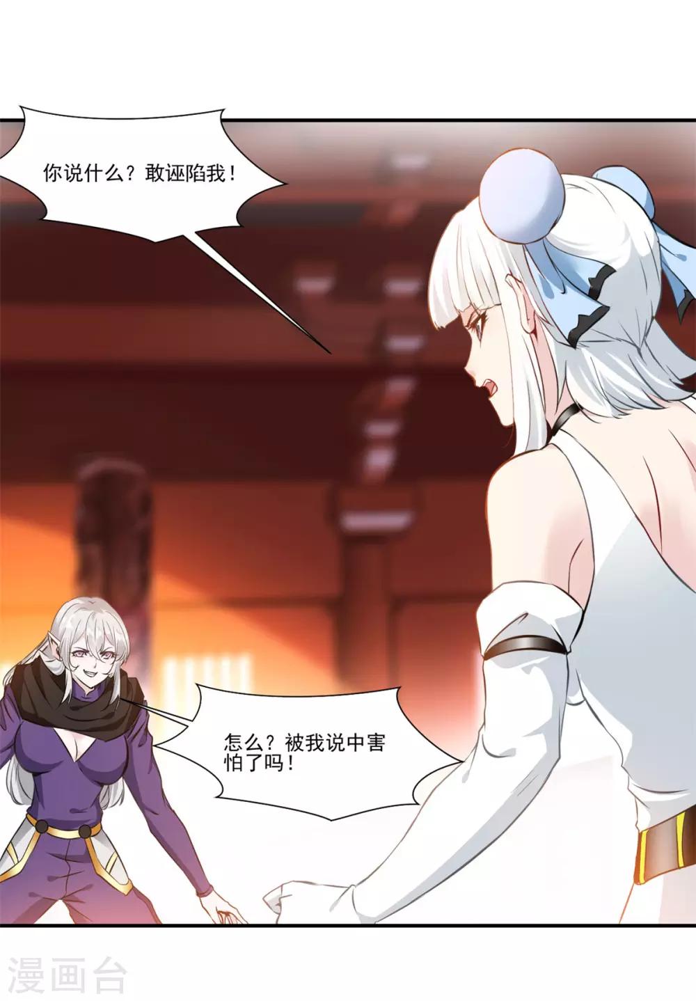《绝世古尊》第91话 绝仙幻境 第17页