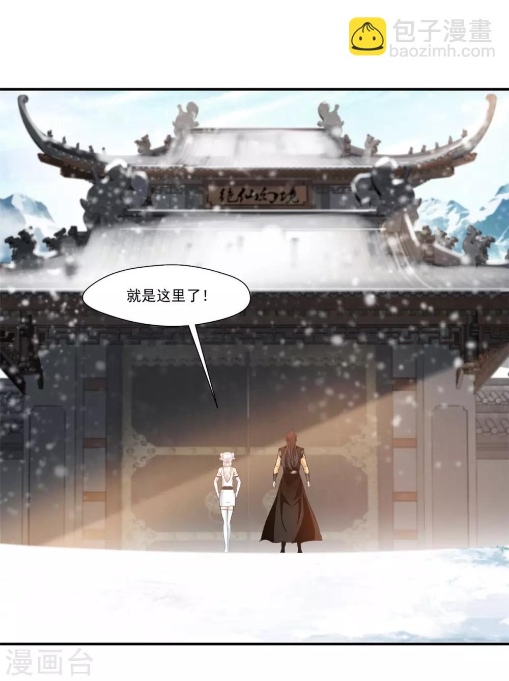 《绝世古尊》第91话 绝仙幻境 第30页