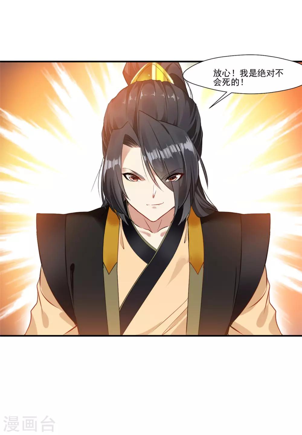 《绝世古尊》第91话 绝仙幻境 第32页