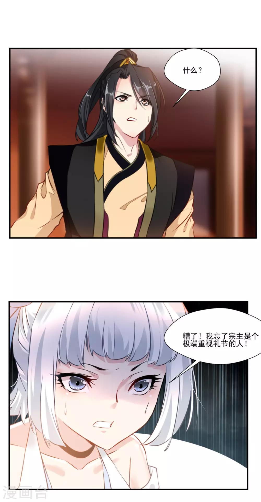 《绝世古尊》第91话 绝仙幻境 第6页
