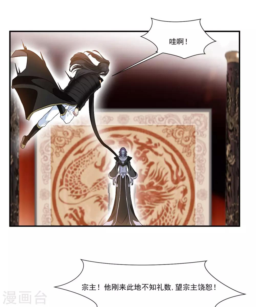 《绝世古尊》第91话 绝仙幻境 第9页
