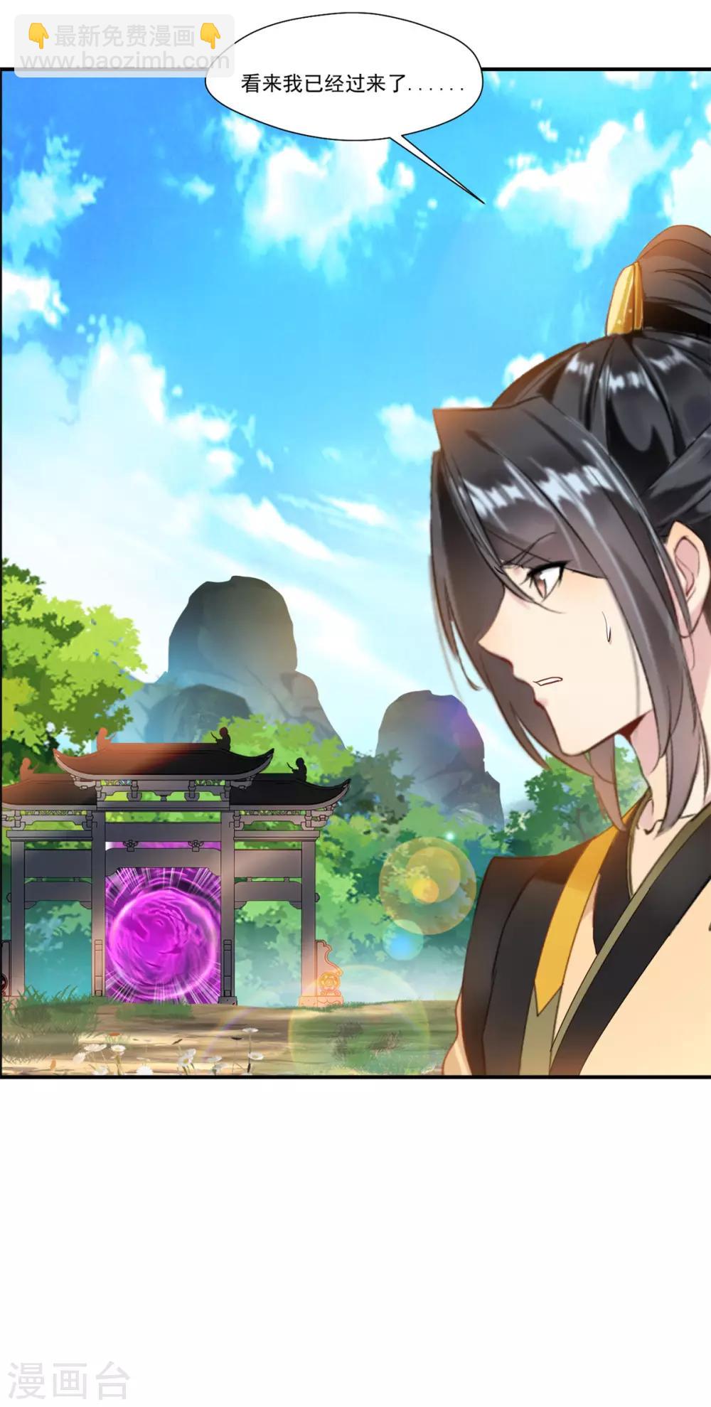 《绝世古尊》第92话 世外桃源？ 第13页