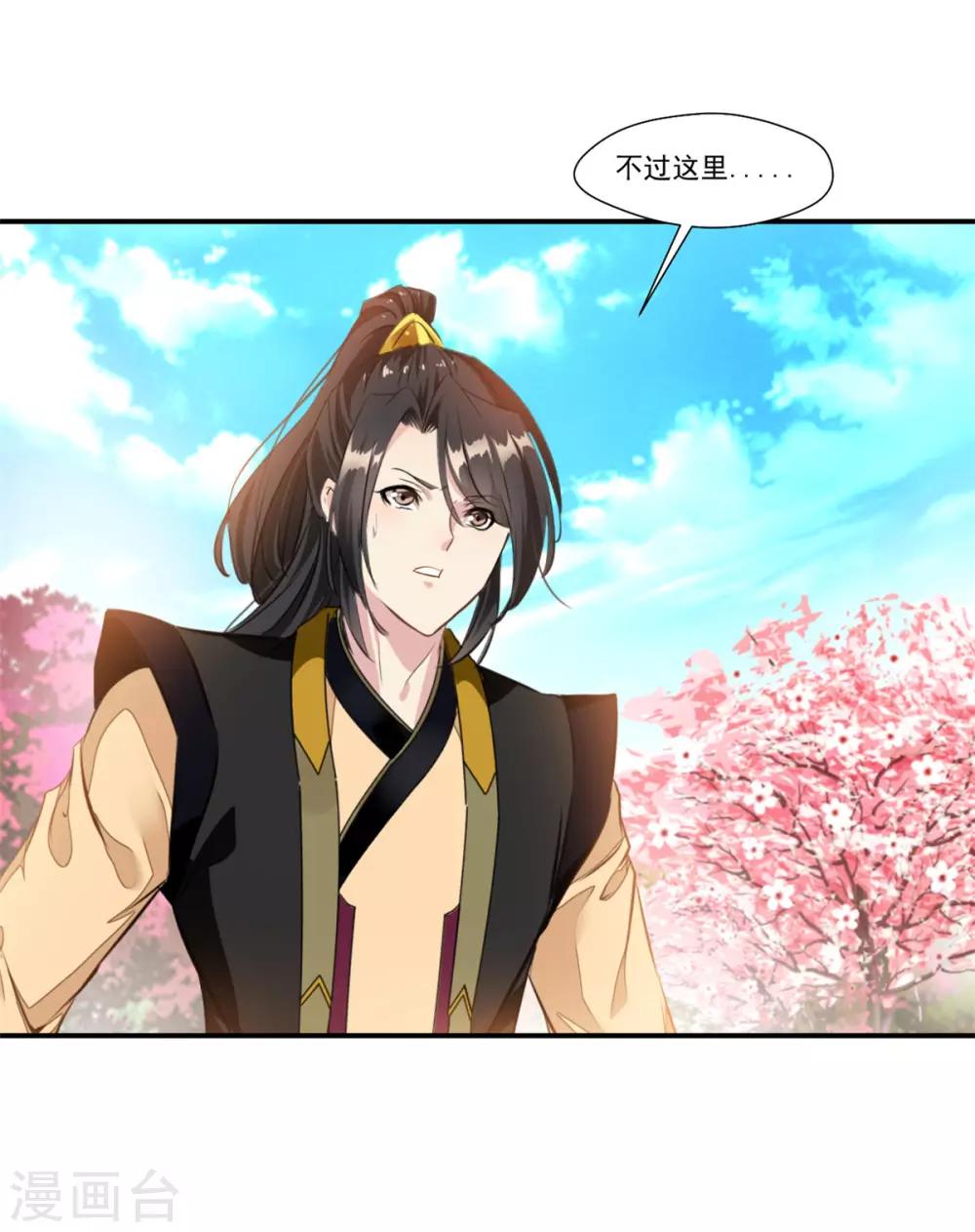 《绝世古尊》第92话 世外桃源？ 第14页