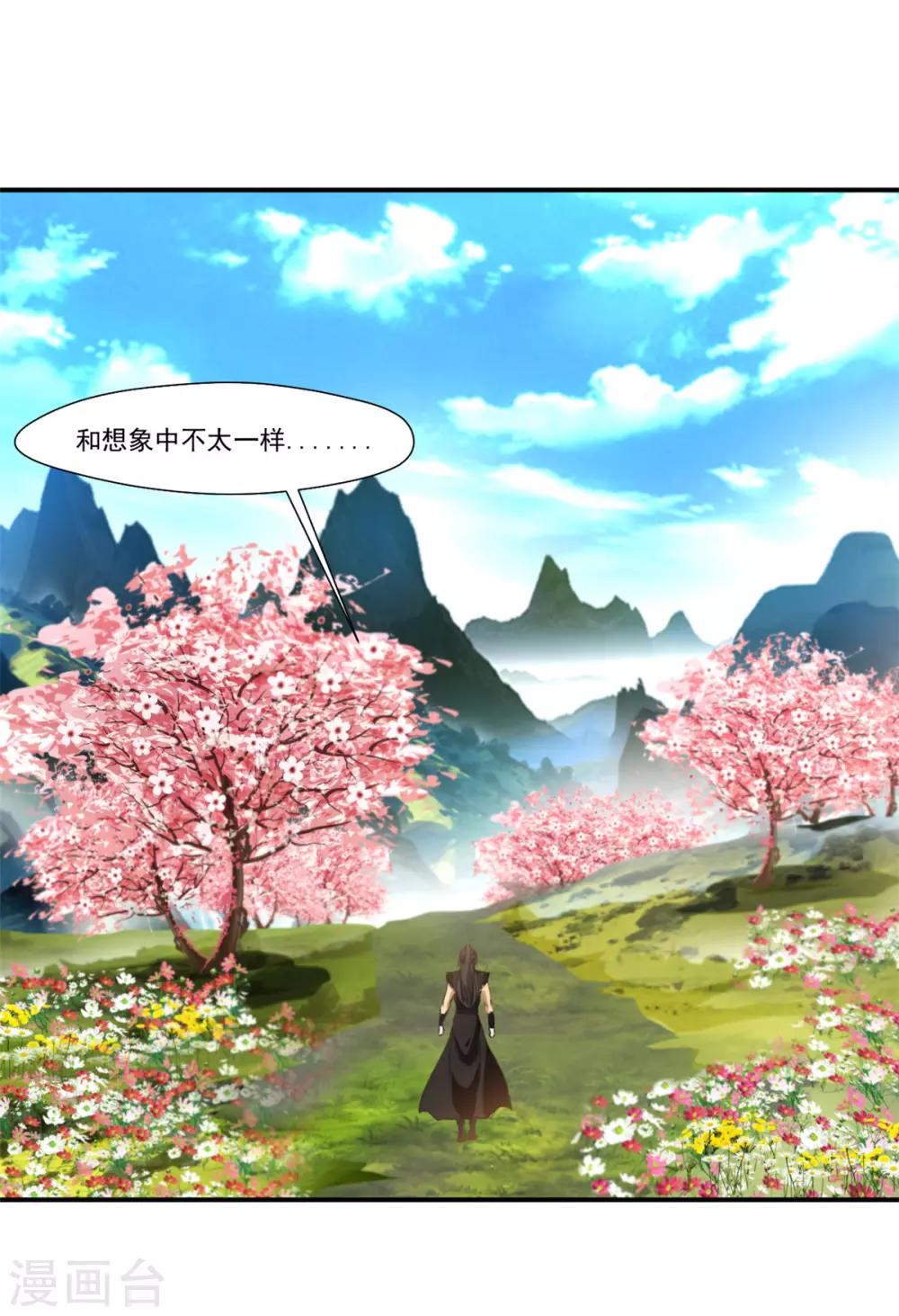 《绝世古尊》第92话 世外桃源？ 第15页