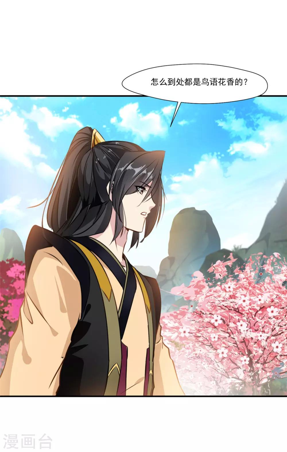 《绝世古尊》第92话 世外桃源？ 第16页