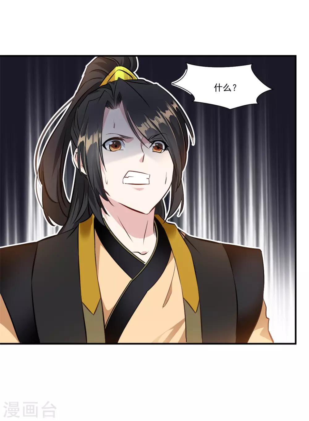 《绝世古尊》第92话 世外桃源？ 第26页