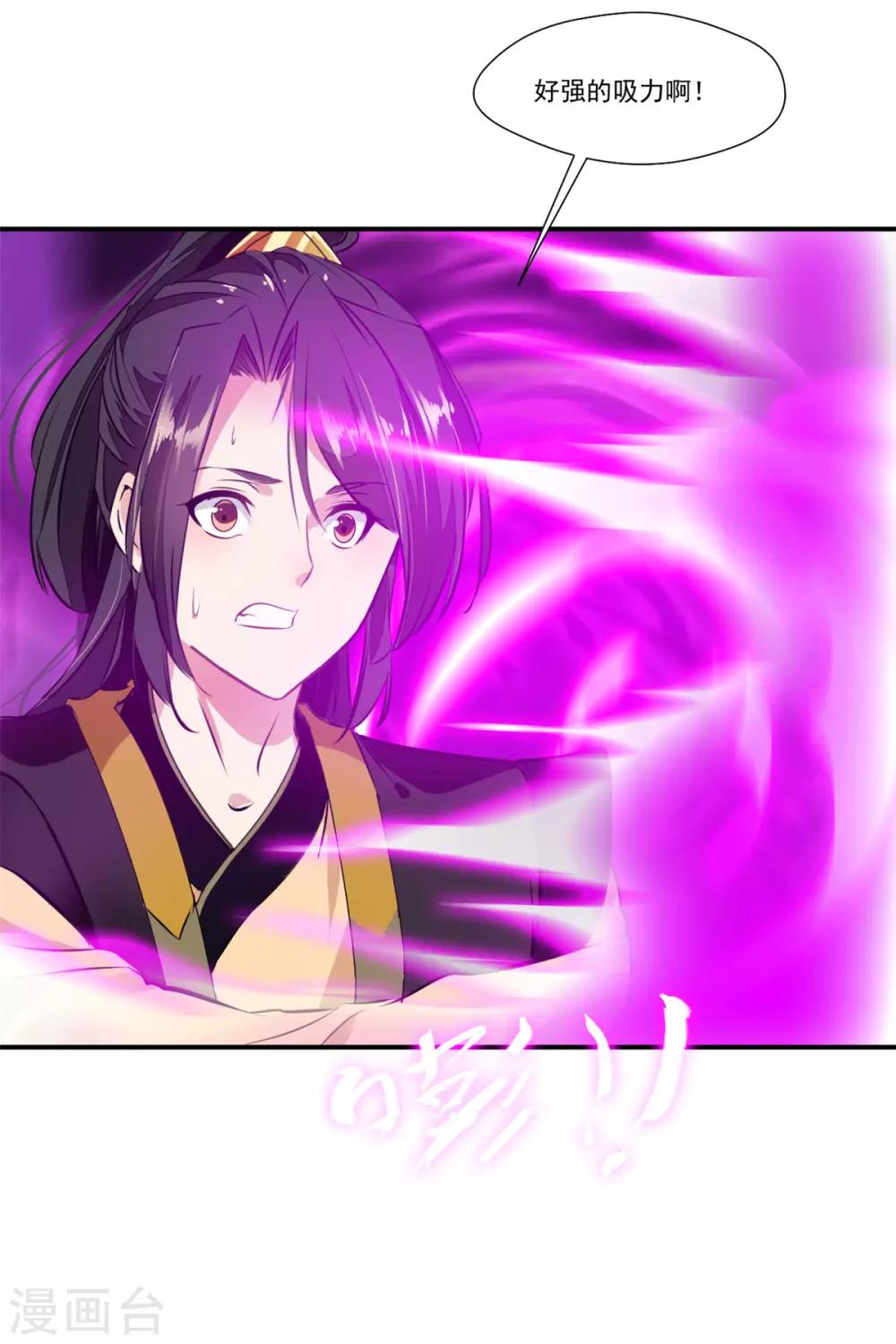 《绝世古尊》第92话 世外桃源？ 第4页