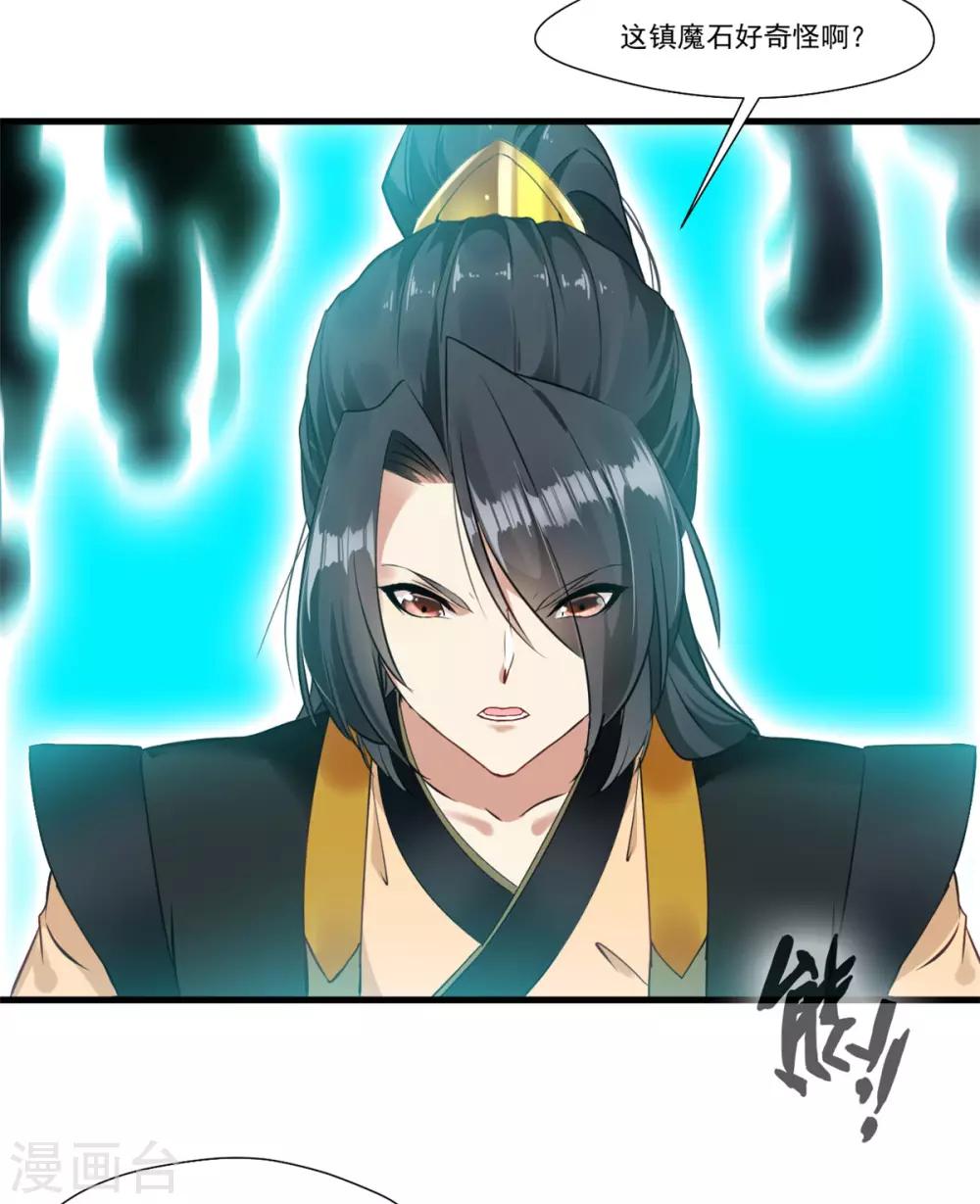 《绝世古尊》第95话 神秘白发男 第31页