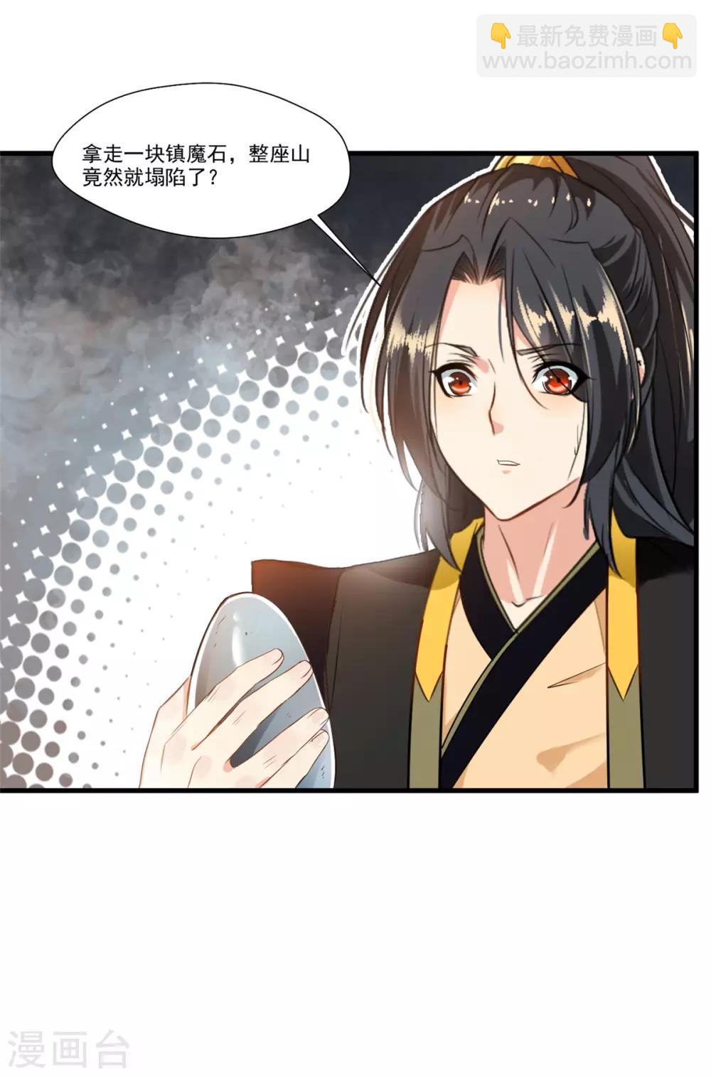 《绝世古尊》第95话 神秘白发男 第5页