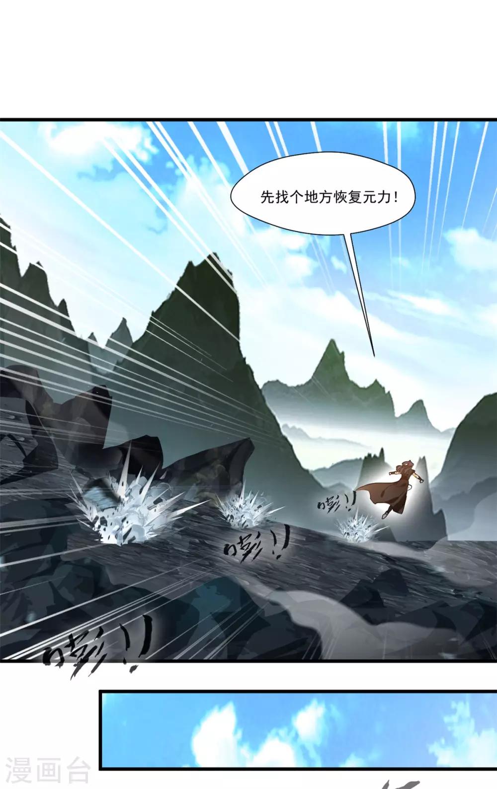 《绝世古尊》第95话 神秘白发男 第7页