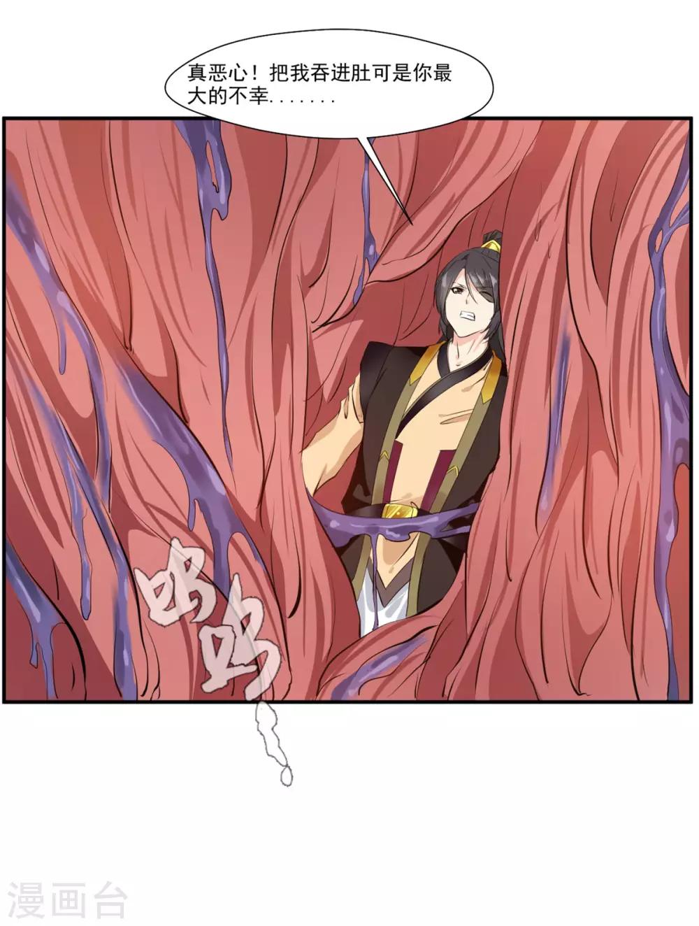 《绝世古尊》第93话 虚惊一场 第13页