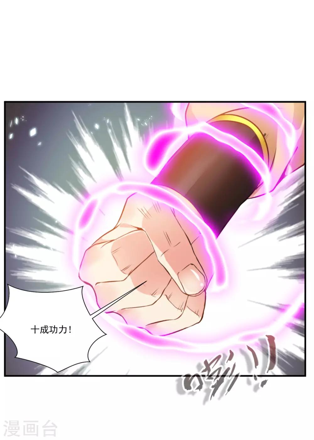 《绝世古尊》第93话 虚惊一场 第14页