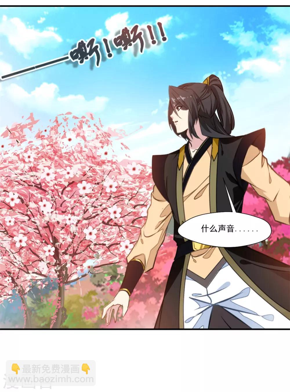 《绝世古尊》第93话 虚惊一场 第20页