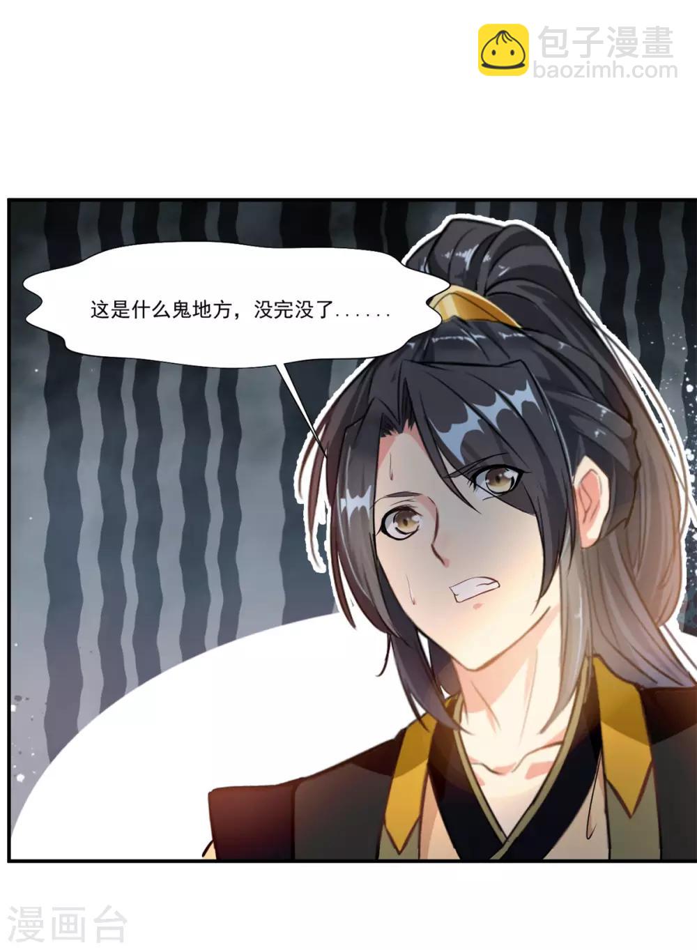 《绝世古尊》第93话 虚惊一场 第24页