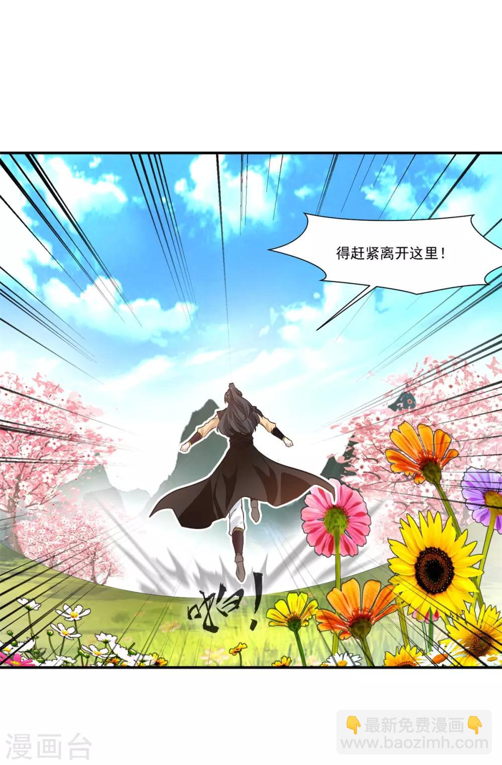 《绝世古尊》第93话 虚惊一场 第25页