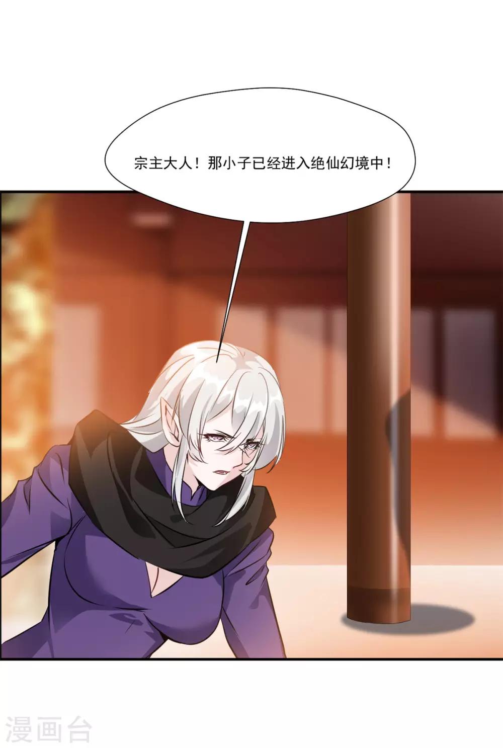 《绝世古尊》第93话 虚惊一场 第27页